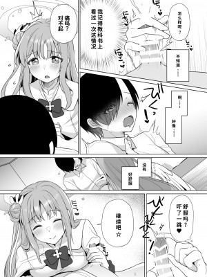 [Tempest (伊巻てん、おば田やよい)] 先生の、全部私のもの・・・♥(ブルーアーカイブ) [DL版] [1寸光阴个人汉化]_08