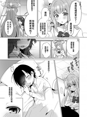 [Tempest (伊巻てん、おば田やよい)] 先生の、全部私のもの・・・♥(ブルーアーカイブ) [DL版] [1寸光阴个人汉化]_04