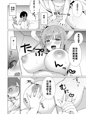 [Tempest (伊巻てん、おば田やよい)] 先生の、全部私のもの・・・♥(ブルーアーカイブ) [DL版] [1寸光阴个人汉化]_13