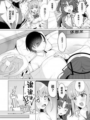 [Tempest (伊巻てん、おば田やよい)] 先生の、全部私のもの・・・♥(ブルーアーカイブ) [DL版] [1寸光阴个人汉化]_03