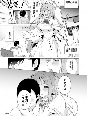 [Tempest (伊巻てん、おば田やよい)] 先生の、全部私のもの・・・♥(ブルーアーカイブ) [DL版] [1寸光阴个人汉化]_24