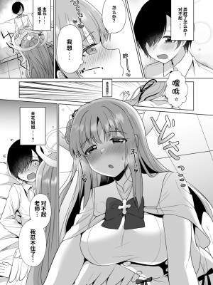 [Tempest (伊巻てん、おば田やよい)] 先生の、全部私のもの・・・♥(ブルーアーカイブ) [DL版] [1寸光阴个人汉化]_10