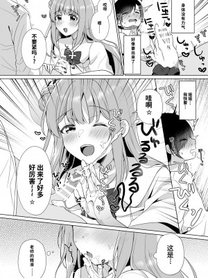 [Tempest (伊巻てん、おば田やよい)] 先生の、全部私のもの・・・♥(ブルーアーカイブ) [DL版] [1寸光阴个人汉化]_09