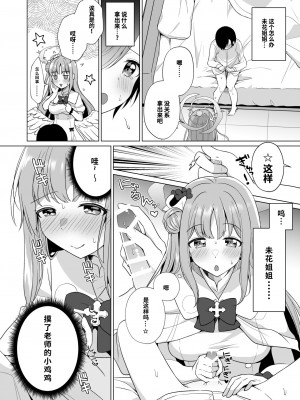 [Tempest (伊巻てん、おば田やよい)] 先生の、全部私のもの・・・♥(ブルーアーカイブ) [DL版] [1寸光阴个人汉化]_07