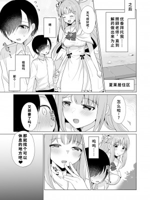 [Tempest (伊巻てん、おば田やよい)] 先生の、全部私のもの・・・♥(ブルーアーカイブ) [DL版] [1寸光阴个人汉化]_16