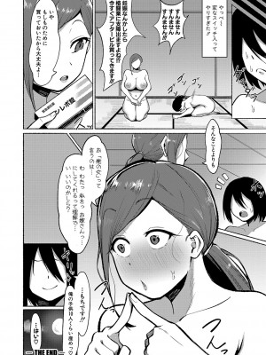 [フェチ男] 即ハメ！むわっと汗ムレ娘 [DL版]_119