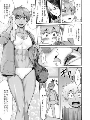 [黒岩瑪瑙] 疼き妻のあぶない誘惑 [DL版]_149