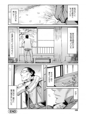 [黒岩瑪瑙] 疼き妻のあぶない誘惑 [DL版]_122