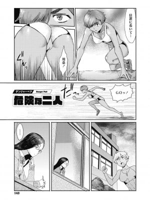 [黒岩瑪瑙] 疼き妻のあぶない誘惑 [DL版]_143