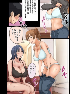 [アマタニハルカ] 会社のマドンナとラッキーでヤれた話3 〜ギャル3P編〜_150