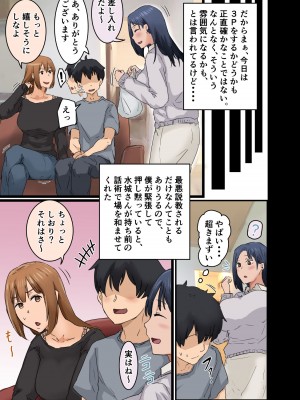 [アマタニハルカ] 会社のマドンナとラッキーでヤれた話3 〜ギャル3P編〜_139