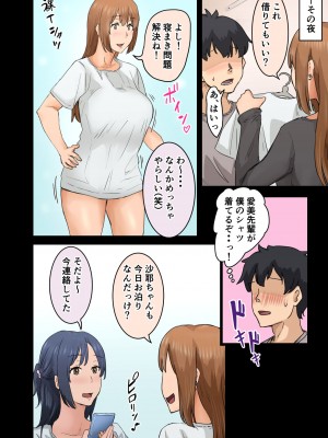 [アマタニハルカ] 会社のマドンナとラッキーでヤれた話3 〜ギャル3P編〜_100