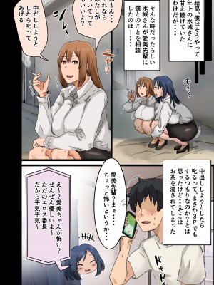 [アマタニハルカ] 会社のマドンナとラッキーでヤれた話3 〜ギャル3P編〜_136