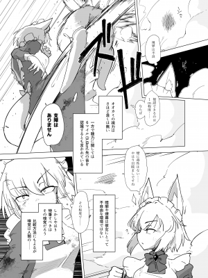 [Foxtail (sakifox)] Wolf in sheep's clothing in Tentacles  [DL版]_14