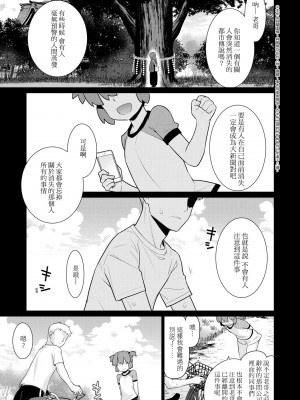 來自過去的陌生人[轟媽無修正] [稍日向]_008