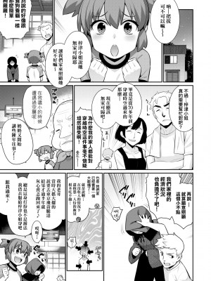 來自過去的陌生人[轟媽無修正] [稍日向]_010