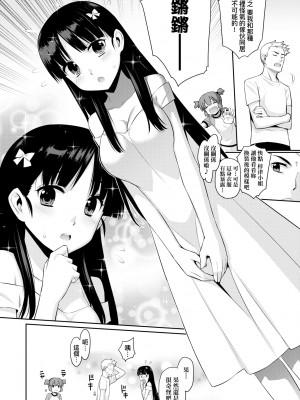 來自過去的陌生人[轟媽無修正] [稍日向]_011