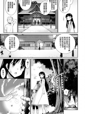 來自過去的陌生人[轟媽無修正] [稍日向]_022