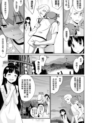 來自過去的陌生人[轟媽無修正] [稍日向]_024