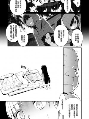 來自過去的陌生人[轟媽無修正] [稍日向]_036