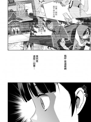 來自過去的陌生人[轟媽無修正] [稍日向]_037