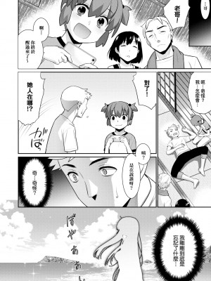 來自過去的陌生人[轟媽無修正] [稍日向]_041