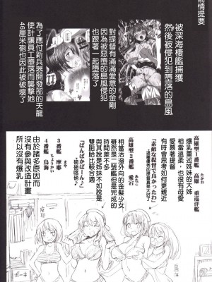 [洨五個人漢化][エロマズン (まー九郎)] 悪堕ち島風4～エロ触手に堕とされる艦娘～ (艦隊これくしょん -艦これ-)_004