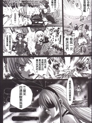 [洨五個人漢化][エロマズン (まー九郎)] 悪堕ち島風4～エロ触手に堕とされる艦娘～ (艦隊これくしょん -艦これ-)_008