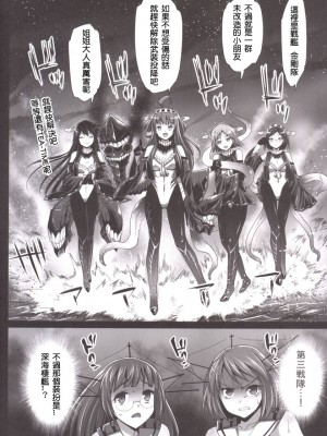 [洨五個人漢化][エロマズン (まー九郎)] 悪堕ち島風4～エロ触手に堕とされる艦娘～ (艦隊これくしょん -艦これ-)_034
