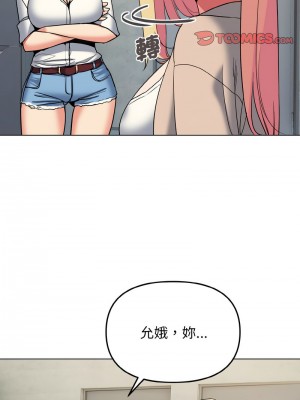 大學生活就從社團開始 83-84話_83_03