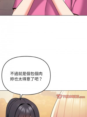 大學生活就從社團開始 83-84話_83_10