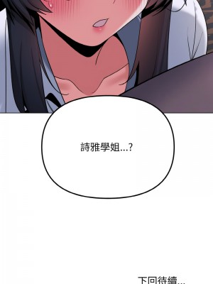 大學生活就從社團開始 83-84話_83_14