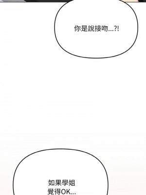 大學生活就從社團開始 83-84話_84_14