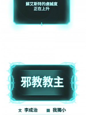 邪教教主 29-30話_29_13