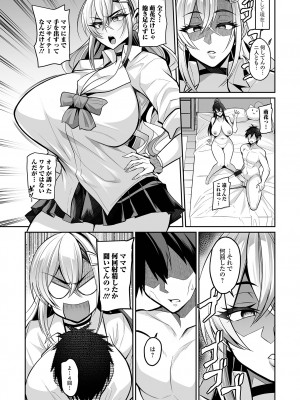 [仁志田メガネ] モトカノカノママ続_ddote002