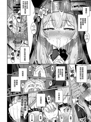 [Horizontal World (またのんき▼)] 伊ダ落 (ブルーアーカイブ) [山樱汉化] [DL版]_15