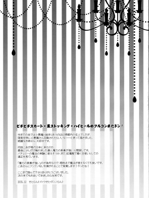 (C89) [せとらん (イトウせと、タンノらん)] 新しい職場のエロカワ上司が実は淫魔で僕を誘っている!？ (東方Project) [甜族星人x我不看本子汉化] [DL版]_26