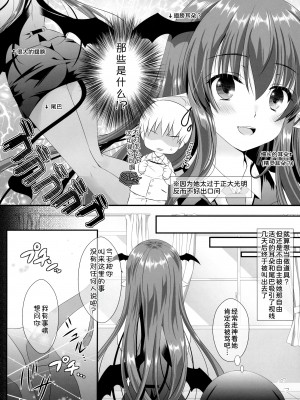 (C89) [せとらん (イトウせと、タンノらん)] 新しい職場のエロカワ上司が実は淫魔で僕を誘っている!？ (東方Project) [甜族星人x我不看本子汉化] [DL版]_09