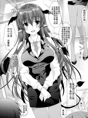 (C89) [せとらん (イトウせと、タンノらん)] 新しい職場のエロカワ上司が実は淫魔で僕を誘っている!？ (東方Project) [甜族星人x我不看本子汉化] [DL版]_07