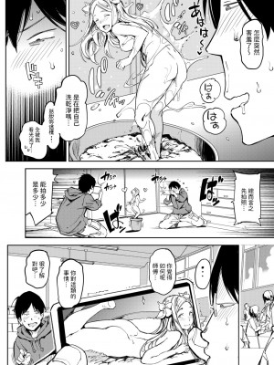 [mogg] 花咲かムスメ (COMIC 快楽天 2024年7月号) [中国翻訳] [DL版]_04