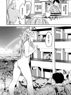 [mogg] 花咲かムスメ (COMIC 快楽天 2024年7月号) [中国翻訳] [DL版]_24