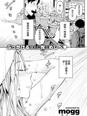 [mogg] 花咲かムスメ (COMIC 快楽天 2024年7月号) [中国翻訳] [DL版]