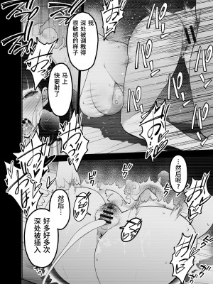 [さなづら同人誌発行所 (さなづらひろゆき)] 愛妻、堕ちる 3 〜浮気セックスでオホ声絶頂アクメする 巨乳妻の寝取られを俺だけが知らない〜 [中国翻訳] [DL版]_40