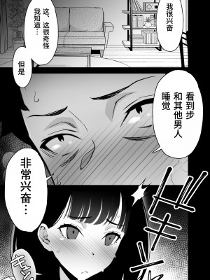 [さなづら同人誌発行所 (さなづらひろゆき)] 愛妻、堕ちる 3 〜浮気セックスでオホ声絶頂アクメする 巨乳妻の寝取られを俺だけが知らない〜 [中国翻訳] [DL版]_25