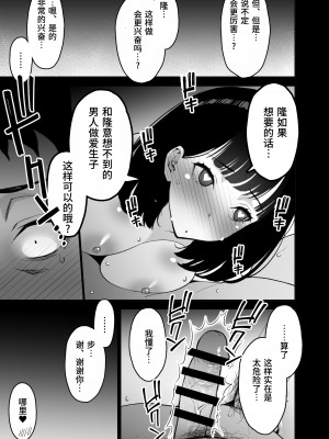 [さなづら同人誌発行所 (さなづらひろゆき)] 愛妻、堕ちる 3 〜浮気セックスでオホ声絶頂アクメする 巨乳妻の寝取られを俺だけが知らない〜 [中国翻訳] [DL版]_45