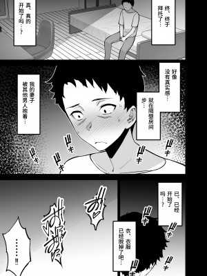 [さなづら同人誌発行所 (さなづらひろゆき)] 愛妻、堕ちる 3 〜浮気セックスでオホ声絶頂アクメする 巨乳妻の寝取られを俺だけが知らない〜 [中国翻訳] [DL版]_31