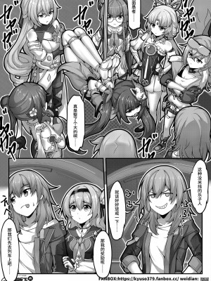 [雪ノ岚と异端丶]【FANBOX限定漫画】花导的演出 - 模拟宇宙专场_18