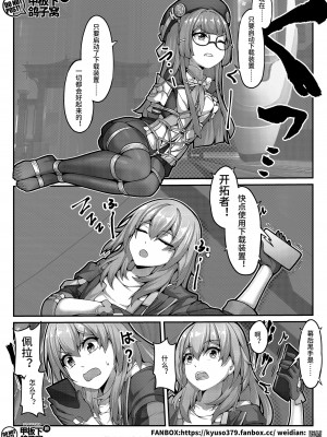 [雪ノ岚と异端丶]【FANBOX限定漫画】花导的演出 - 模拟宇宙专场_08