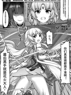 [雪ノ岚と异端丶]【FANBOX限定漫画】花导的演出 - 模拟宇宙专场_04