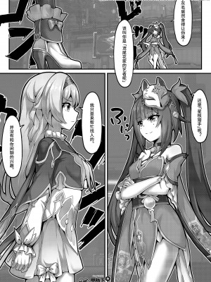 [雪ノ岚と异端丶]【FANBOX限定漫画】花导的演出 - 模拟宇宙专场_11